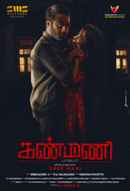 Kanmani Pappa Poster 3