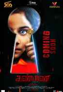 Kanmani Pappa Poster 7