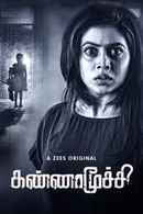 Kannamoochi Poster 7