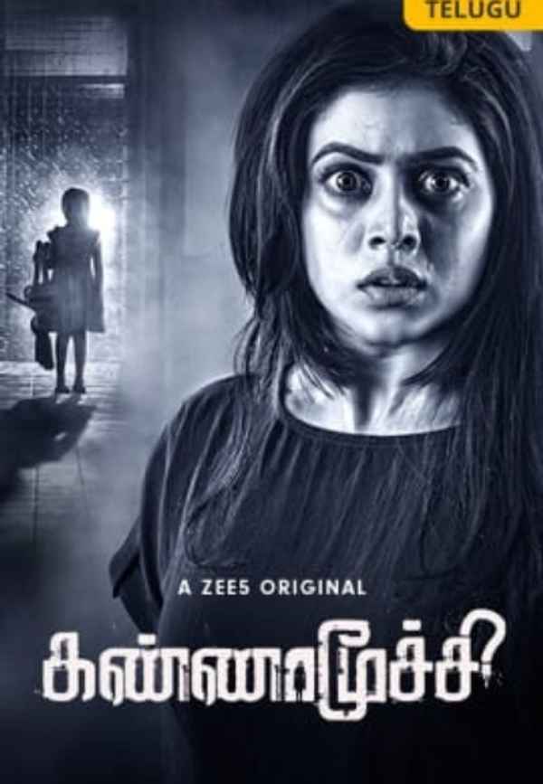Kannamoochi Poster 4