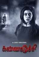 Kannamoochi Poster 6