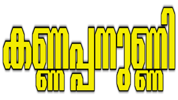 Kannappanunni Poster 6