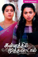 Kannathil Muthamittal Poster 1