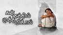 Kannathil Muthamittal Poster 2