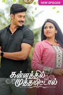 Kannathil Muthamittal Poster 5
