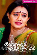 Kannathil Muthamittal Poster 6