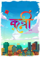 Kanni (कन्नी) Poster 2