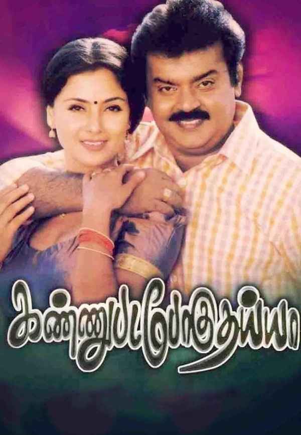 Kannupada Poguthaiya Poster 6