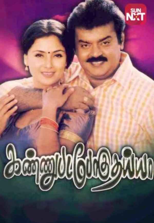 Kannupada Poguthaiya Poster 7