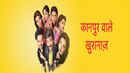 Kanpur Waale Khuranas Poster 6