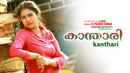 Kanthari Poster 6