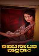 Kapata Nataka Patradhari Poster 2