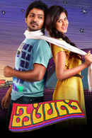 Kappal Poster 5