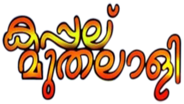 Kappalu Muthalali Poster 5