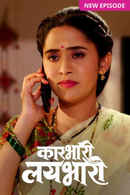 Karbhari Laybhari Poster 5