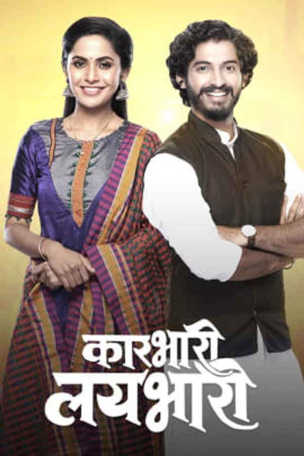 Karbhari Laybhari Poster 7