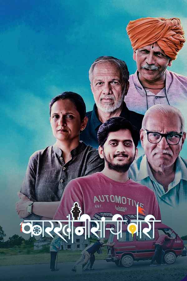 Karkhanisanchi Waari Poster 1