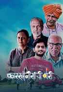 Karkhanisanchi Waari Poster 3