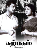 Karpagam Poster 3