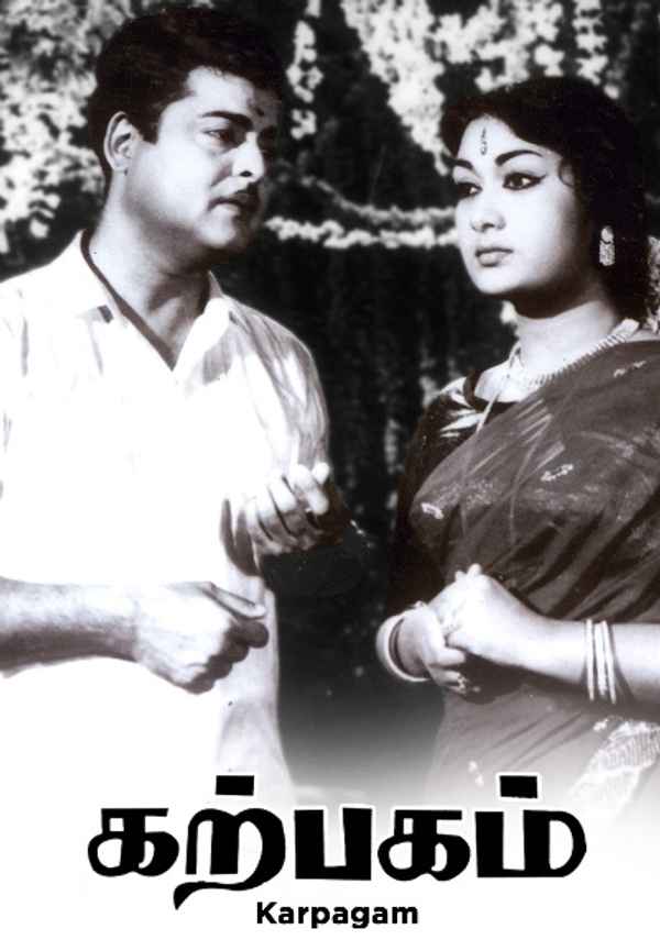 Karpagam Poster 7