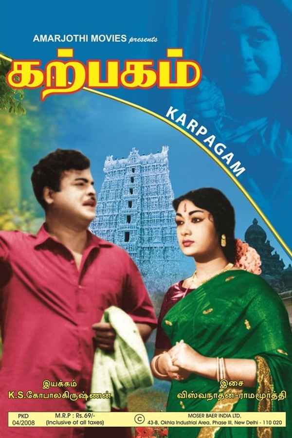 Karpagam Poster 6