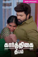 Karthigai Deepam Poster 4