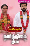 Karthigai Deepam Poster 3