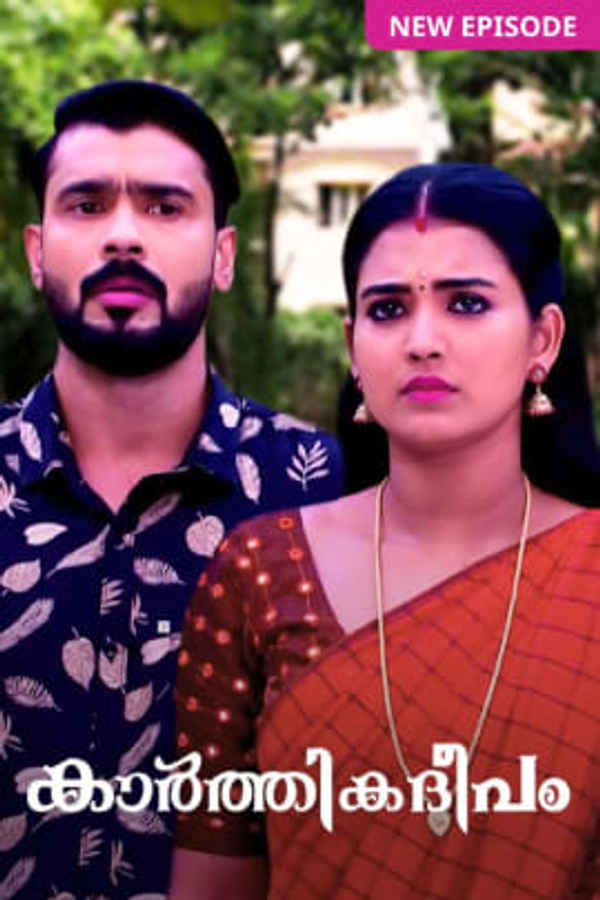 Karthika Deepam(కార్తీక దీపం) Poster 7