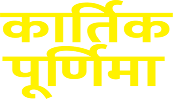 Kartik Purnima Poster 6