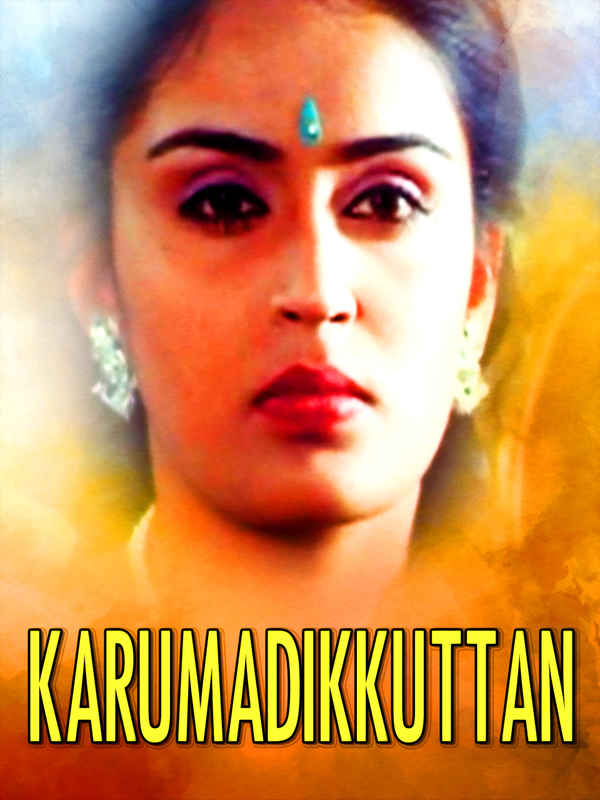 Karumadikkuttan Poster 1