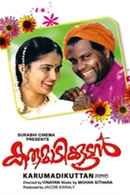 Karumadikkuttan Poster 7