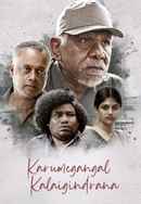 Karumegangal Kalaiginrana Poster 6