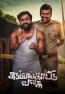 Karuppankaatu Valasu Poster 4