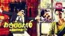 Karuppusamy Kuththagaithaarar Poster 2