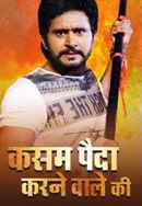 Kasam Paida Karne Wale Ki Poster 2