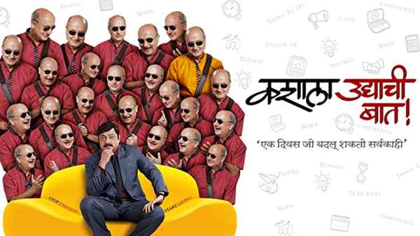 Kashala Udyachi Baat Poster 1