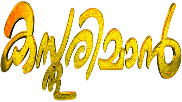 Kasthooriman Poster 6