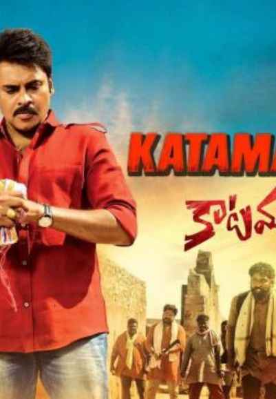 Katamarayudu