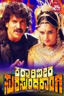 Katariveera Surasundaraangi Poster 6