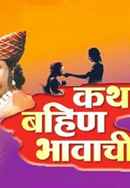 Katha Bahin Bavachi Poster 2