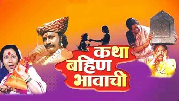 Katha Bahin Bavachi Poster 1