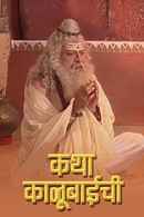 Katha Kalubaichi Poster 6