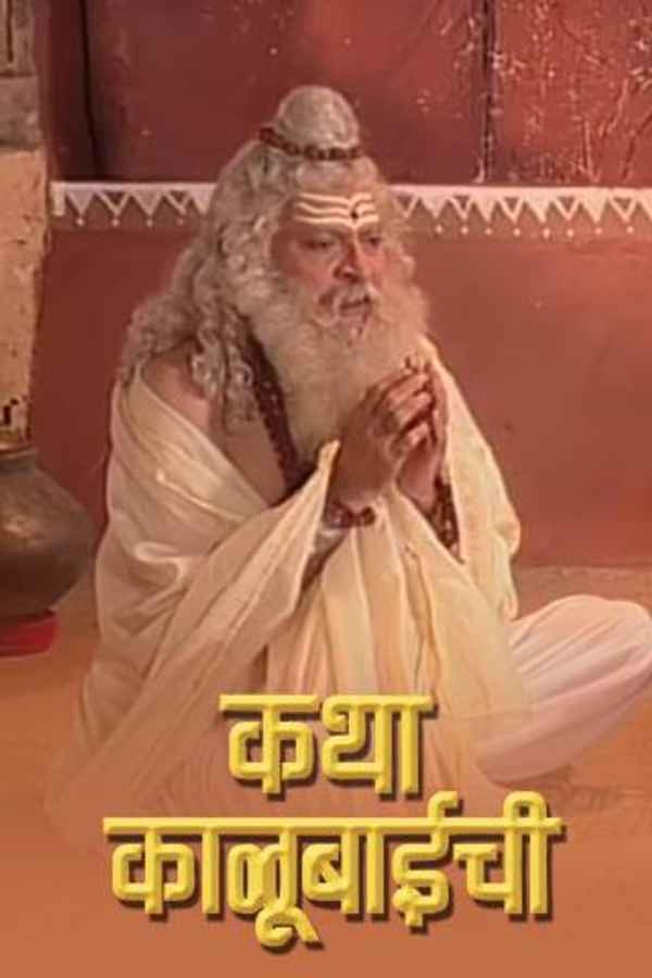 Katha Kalubaichi Poster 6