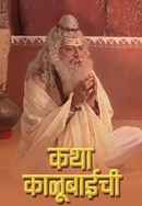 Katha Kalubaichi Poster 4