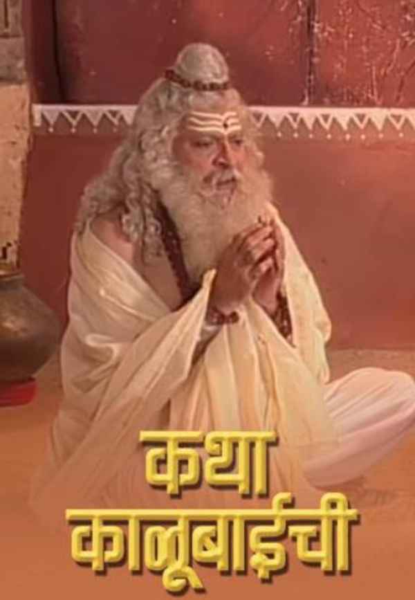 Katha Kalubaichi Poster 4