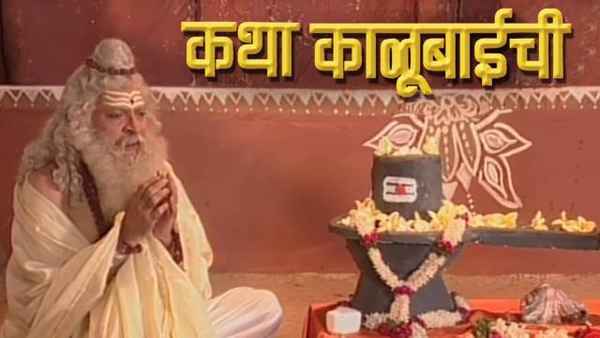 Katha Kalubaichi Poster 1