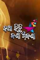 Katha Kichi Jana Ajana Poster 2