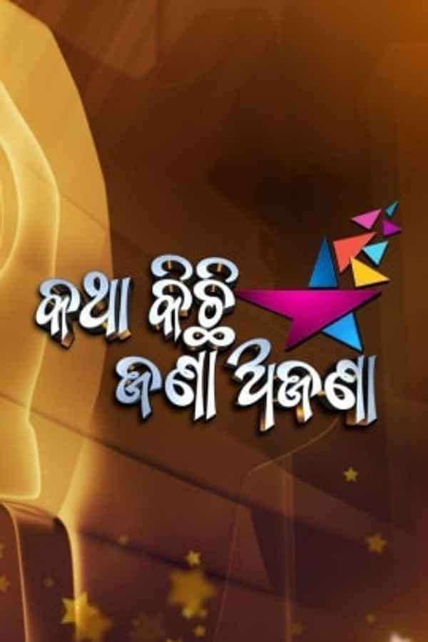 Katha Kichi Jana Ajana Poster 2