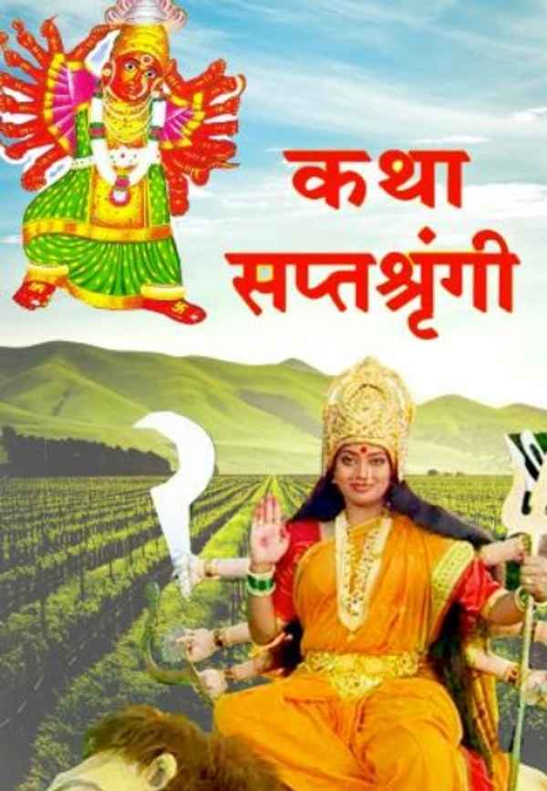 Katha Saptashrungichi Poster 2