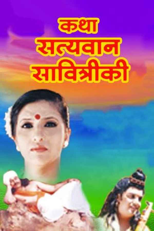 Katha Satyavan Savitrichi Poster 3